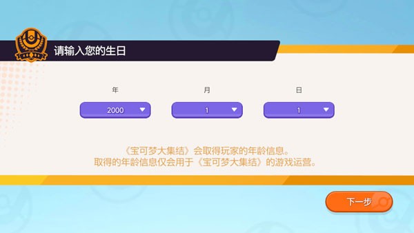 宝可梦大集结正式服
