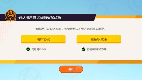 宝可梦大集结正式服