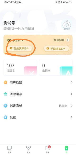 E听说中学学生端
