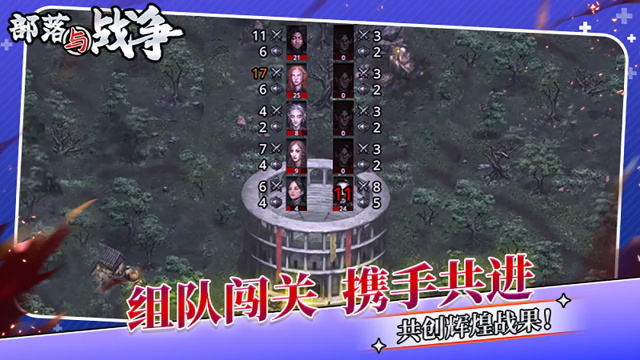 部落与战争截图1