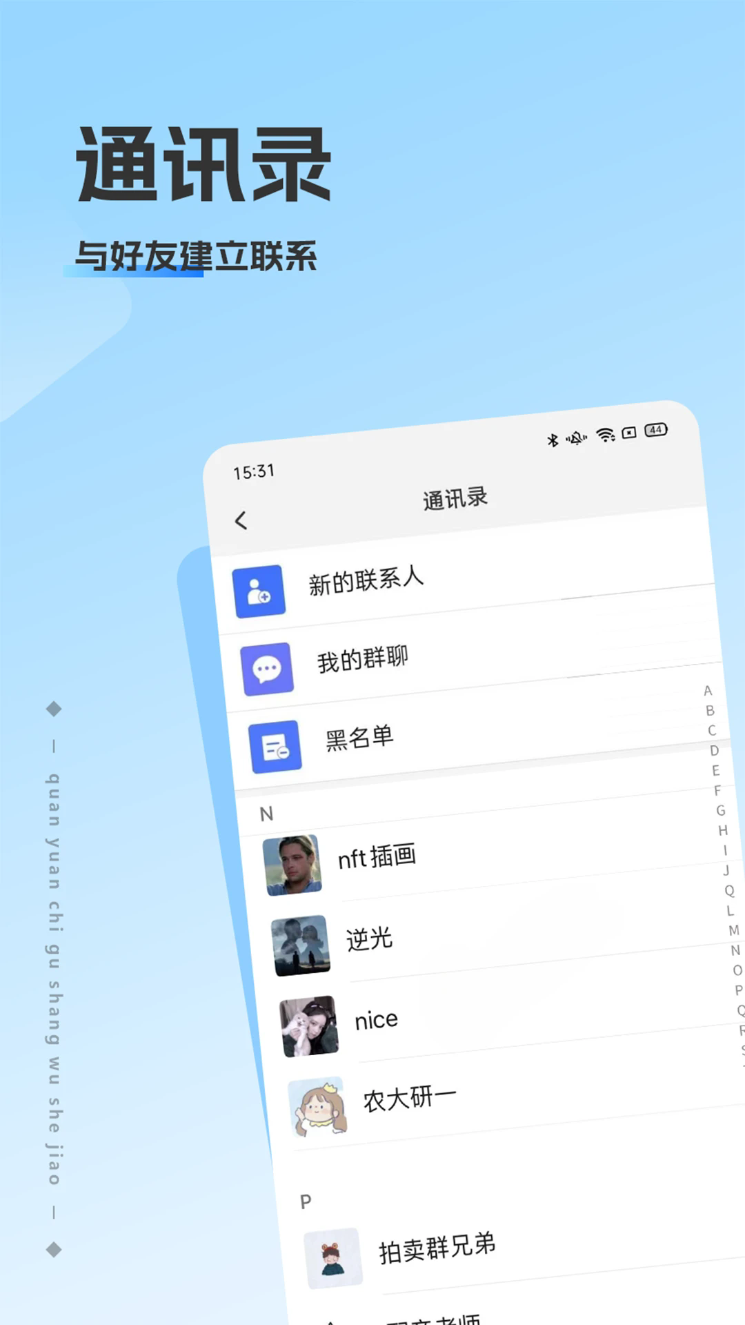 洽谈截图1