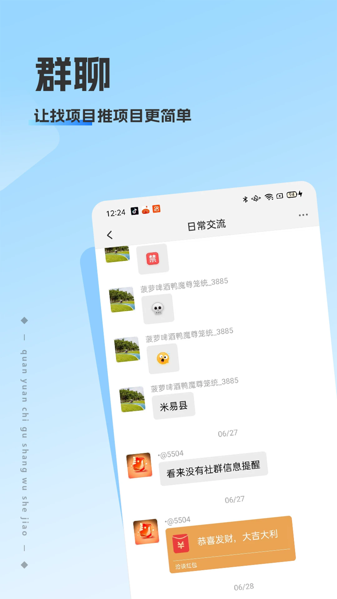 洽谈截图2