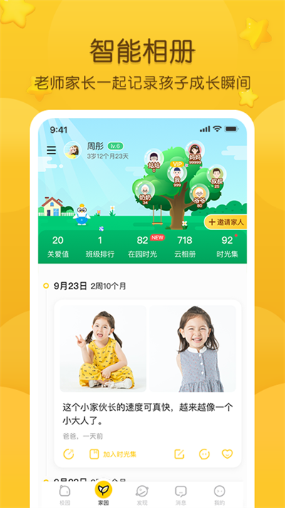 掌通家园家长版安卓版截图1
