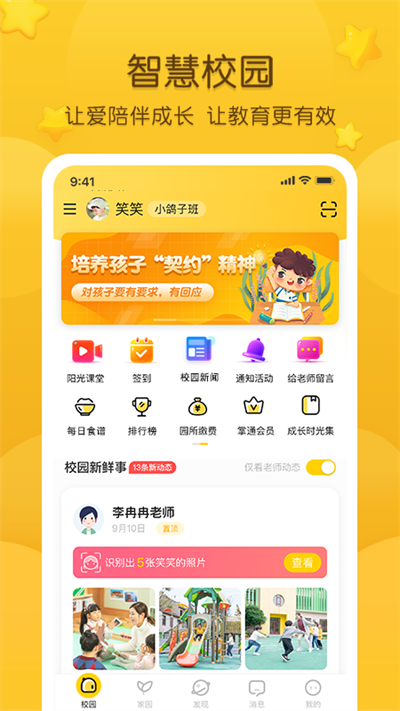 掌通家园家长版安卓版截图2