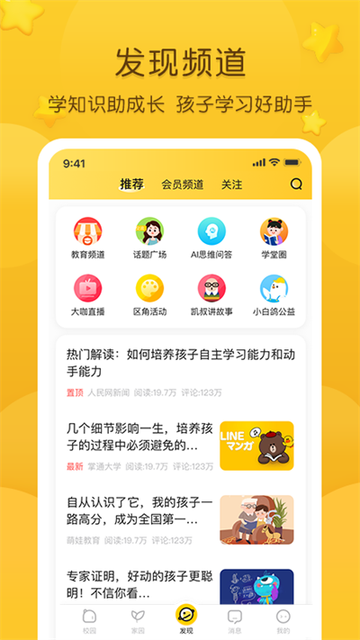 掌通家园家长版安卓版截图3