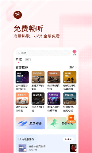番茄免费畅听音乐版截图2