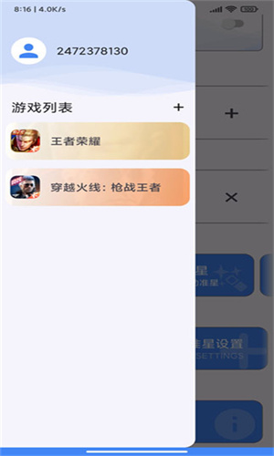 准星辅助器截图2