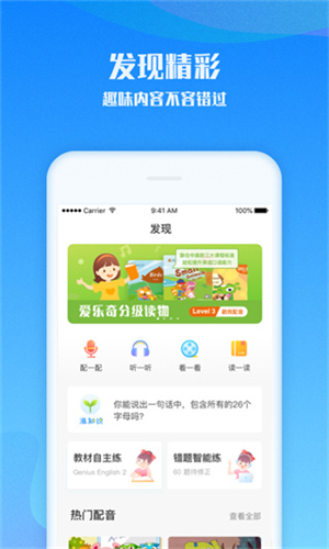 爱乐奇英语截图3