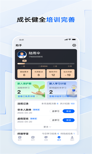 菜鸟小哥截图1