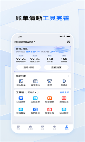 菜鸟小哥截图2