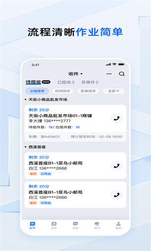 菜鸟小哥截图3