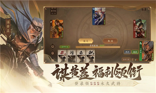三国杀一将成名手机版截图2
