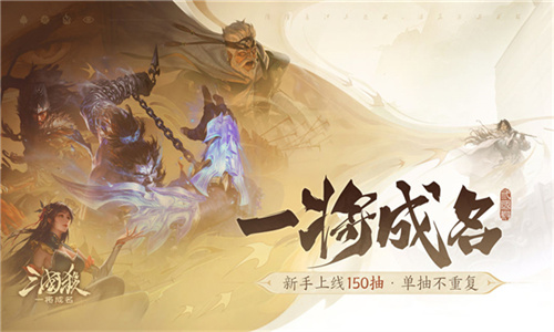 三国杀一将成名手机版截图1