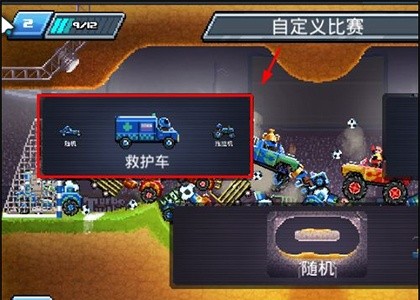撞头赛车