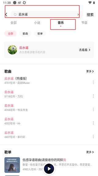 番茄免费畅听音乐版