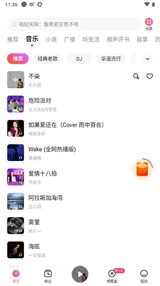 番茄免费畅听音乐版