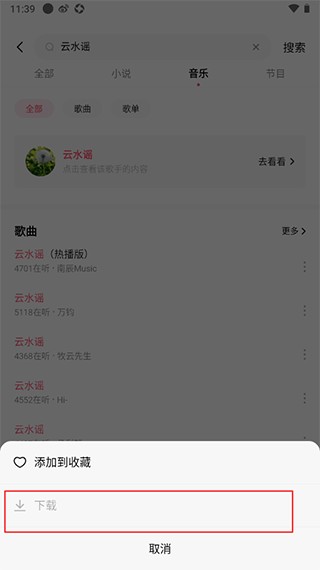 番茄免费畅听音乐版