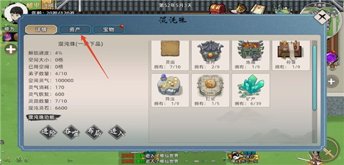 修仙家族模拟器2手游