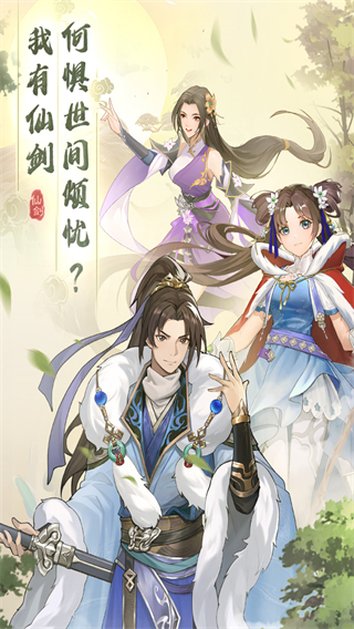 仙剑奇侠传新的开始截图1