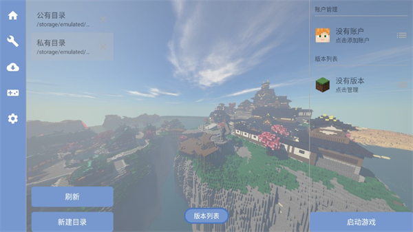 FCL启动器截图2