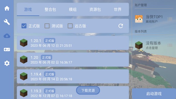 FCL启动器
