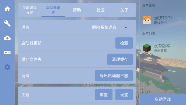 FCL启动器