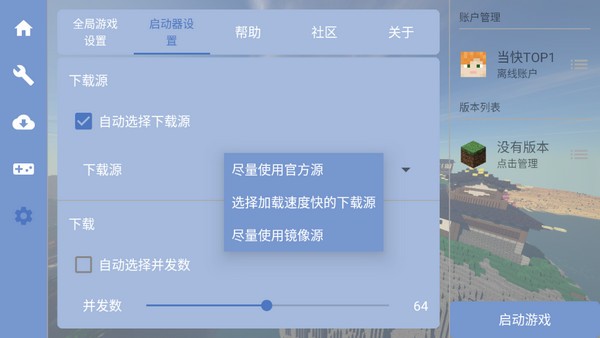 FCL启动器