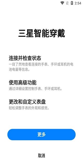 三星智能穿戴安卓版截图3