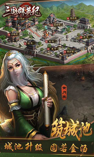 三国群英纪单机版手机版截图1