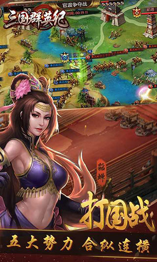 三国群英纪单机版手机版截图2