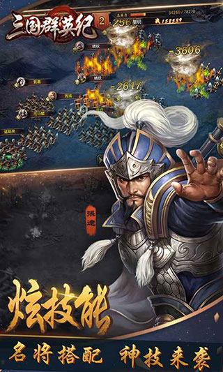 三国群英纪单机版手机版截图3