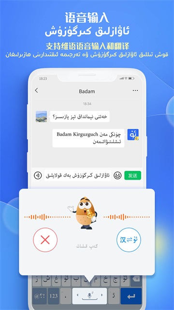 Badam维语输入法截图3