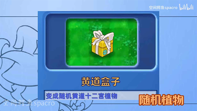 植物大战僵尸星座版截图2