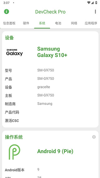 DevCheckPro截图2