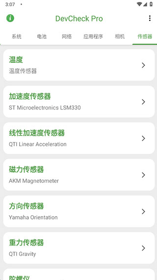 DevCheckPro截图1