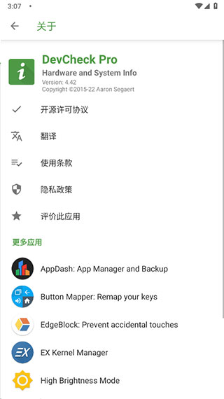 DevCheckPro截图3