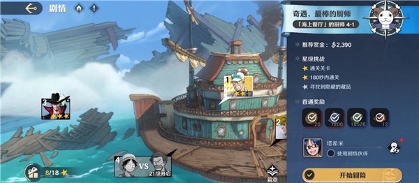 航海王壮志雄心正式服