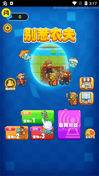 别惹农夫大招版截图2