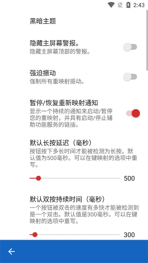 键映射器花墨染汉化版截图2