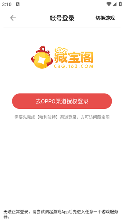网易藏宝阁渠道版截图3