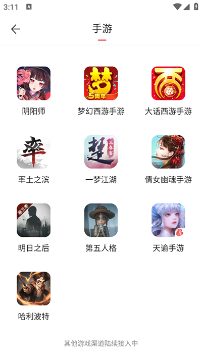 网易藏宝阁渠道版截图1