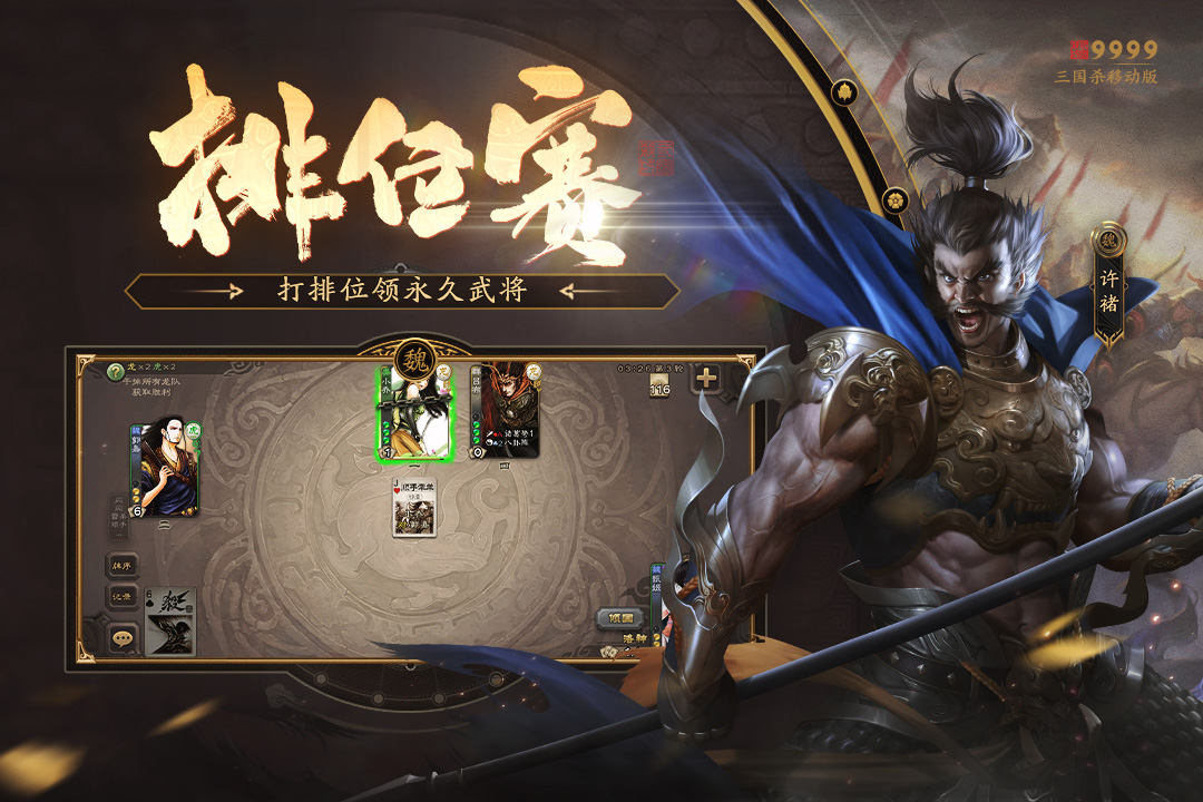 三国杀移动版官服截图1
