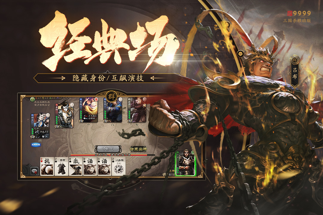 三国杀移动版官服截图2