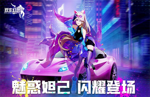 双生幻想华为版截图3