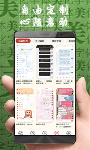 字体美化大师华为版截图3