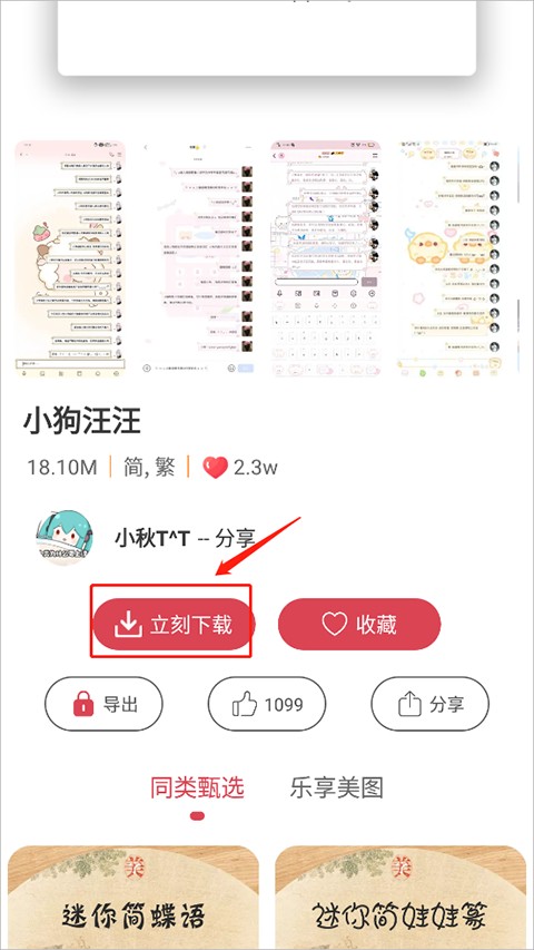字体美化大师华为版