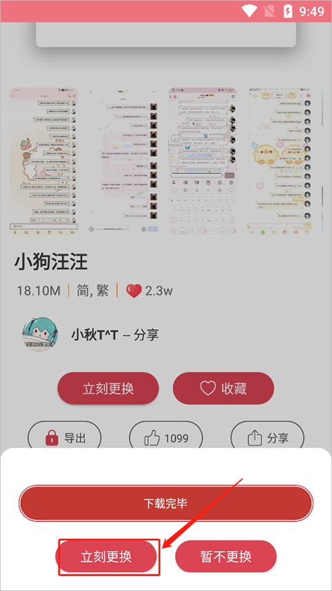 字体美化大师华为版