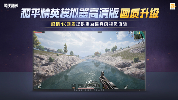 和平精英高清模拟器截图3