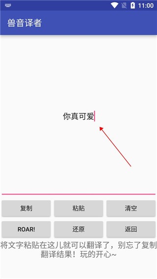 兽音译者翻译器