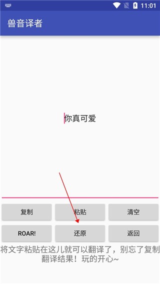 兽音译者翻译器